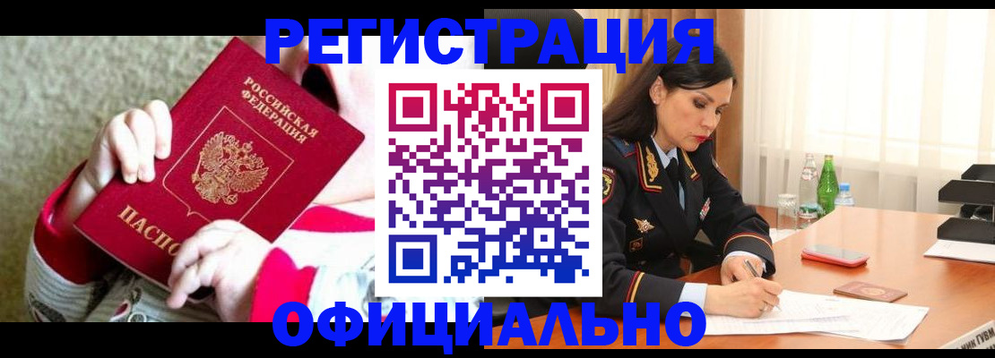 прописка регистрация в Первомайске