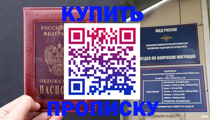 найти адрес прописки в Первомайске