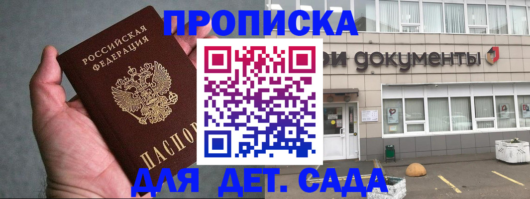 прописка для школы в Первомайске